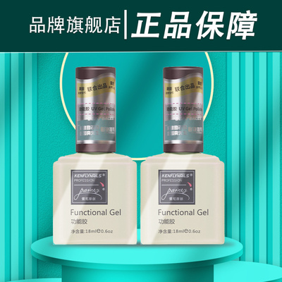 【雷尼】百搭功能底胶牢固耐磨加固磨砂钢化镀晶封层光疗甲油胶
