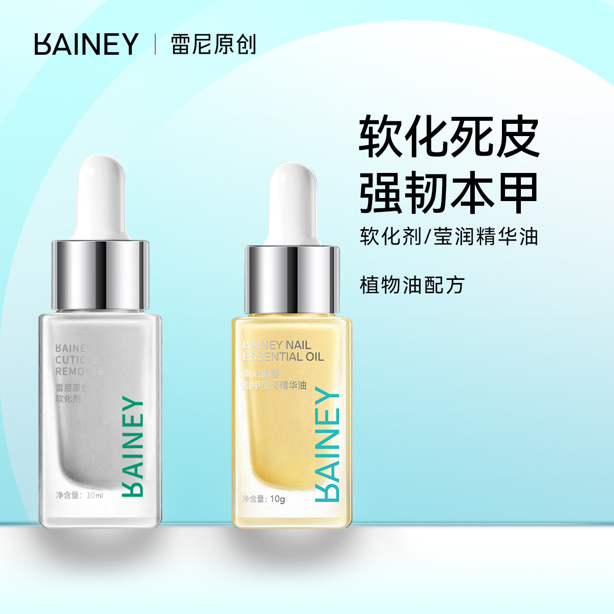 rainey/雷尼原创美甲店专用护甲软化剂死皮精华液指缘油护理抑制