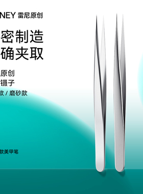 Rainey/雷尼原创美甲店专用美甲饰品镊子不锈钢美甲镊子