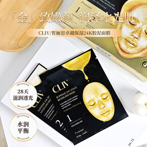 韩国CLIV皙俪思24K保湿滋养泥膜