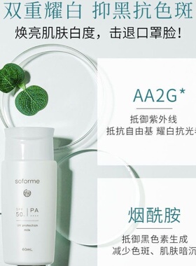 日本soforme所元防晒霜雪肌透感物理防晒乳40g水润透感防晒乳60ml