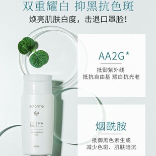 日本soforme所元 防晒霜雪肌透感物理防晒乳40g水润透感防晒乳60ml