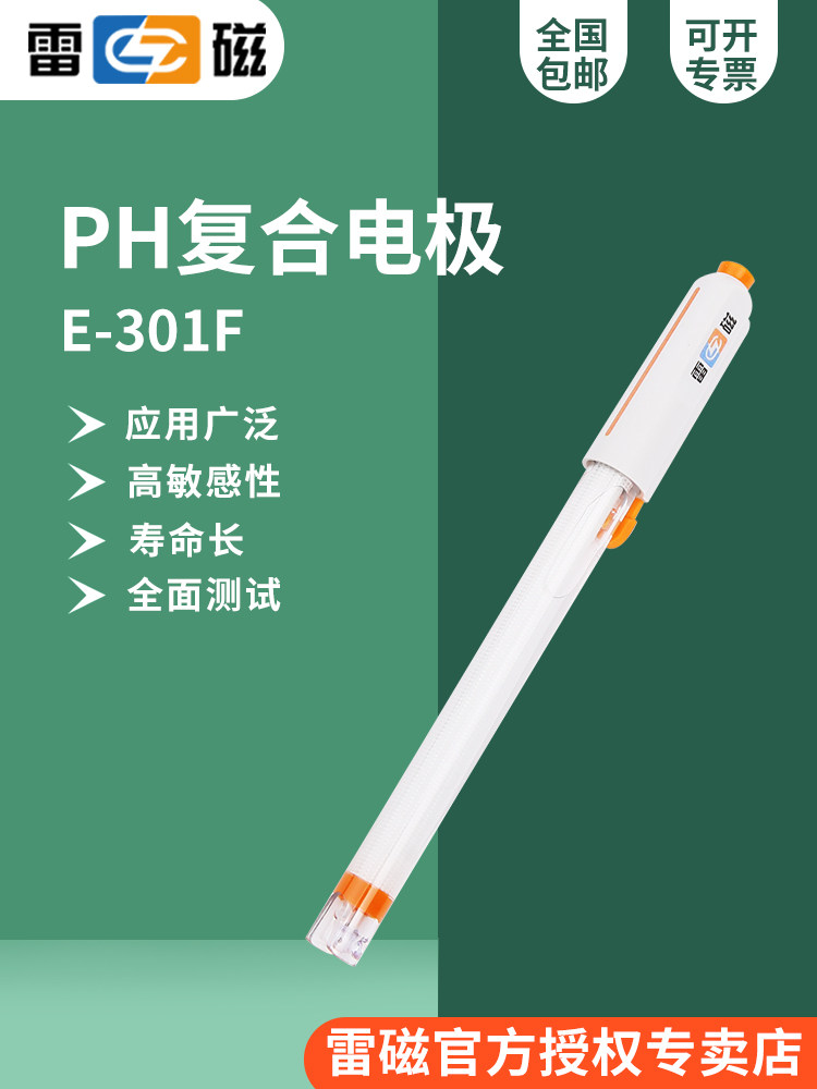 上海雷亚E-301F型Ph三覆合电极/三合一/常规样品/酸度计电极探针
