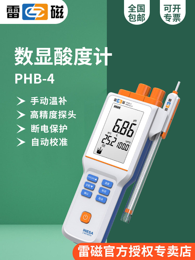 上海迅雷Phb-4便携式Ph计/酸度计/±0.03Ph/手动温度补充