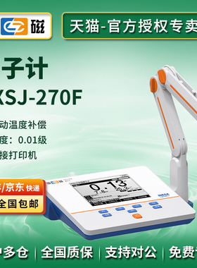 上海雷磁PXSJ-270F/216/226T/227L离子计台式钠氟离子浓度测量仪