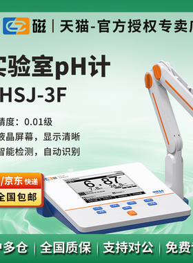 雷磁PHSJ-3F型实验室pH计/酸度计/±0.01pH/自动温补/USB/ID设置