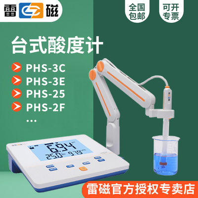 雷磁pH计实验室台式酸度计PHS-25/3C/3E可携式pH计PHB-4/PHBJ-260