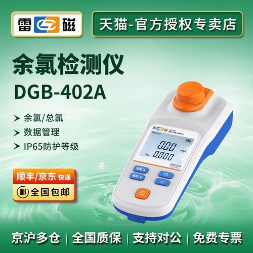 便携式余氯测定仪雷磁