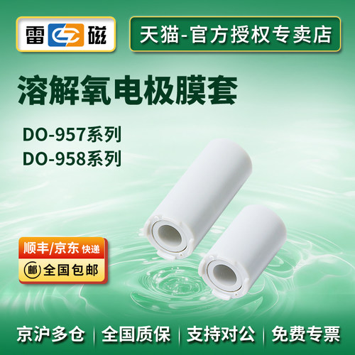 雷磁溶解氧电极膜套膜片溶氧仪