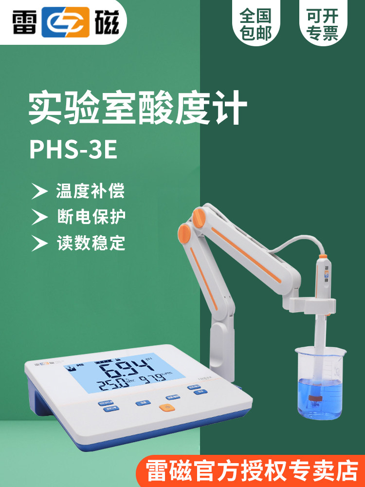 上海雷亚Ph - 3e实验室Ph计/酸度计/精度0.01/自动补温/高性价比