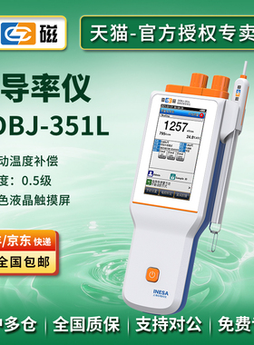雷磁DDBJ-351L型便携式电导率仪0.000 μS/cm- 3000mS/cm±0.5%FS