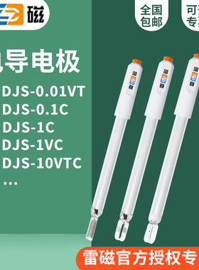 上海雷磁电导电极DJS-1C/1VC/1VTC/0.1C/10CF实验室电导率探头