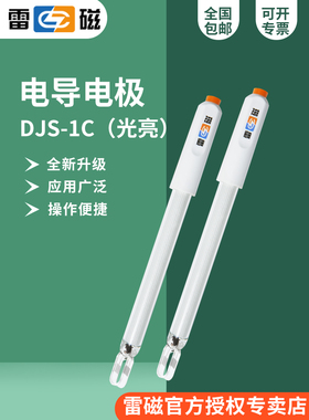 上海雷磁DJS-1C型铂黑光亮电导电极（适配老款实验室电导率仪）