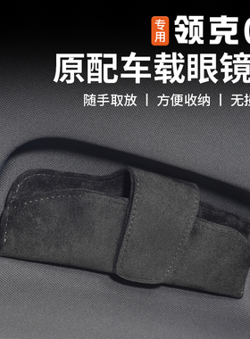 适用于领克07EMP车载眼镜盒磁吸专用原装车顶拉手墨镜收纳夹改装
