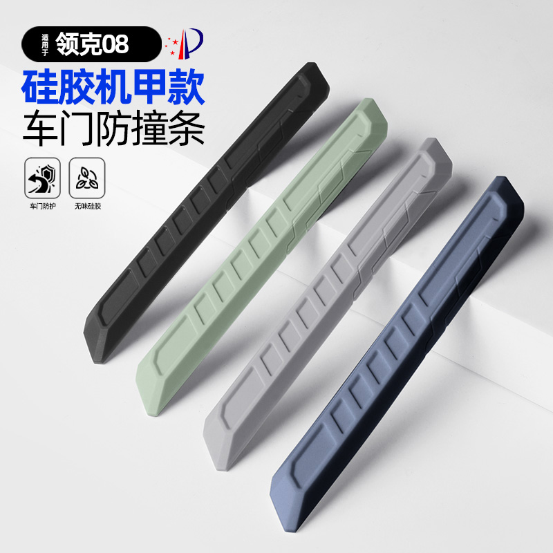 领克07emp硅胶车门防撞条