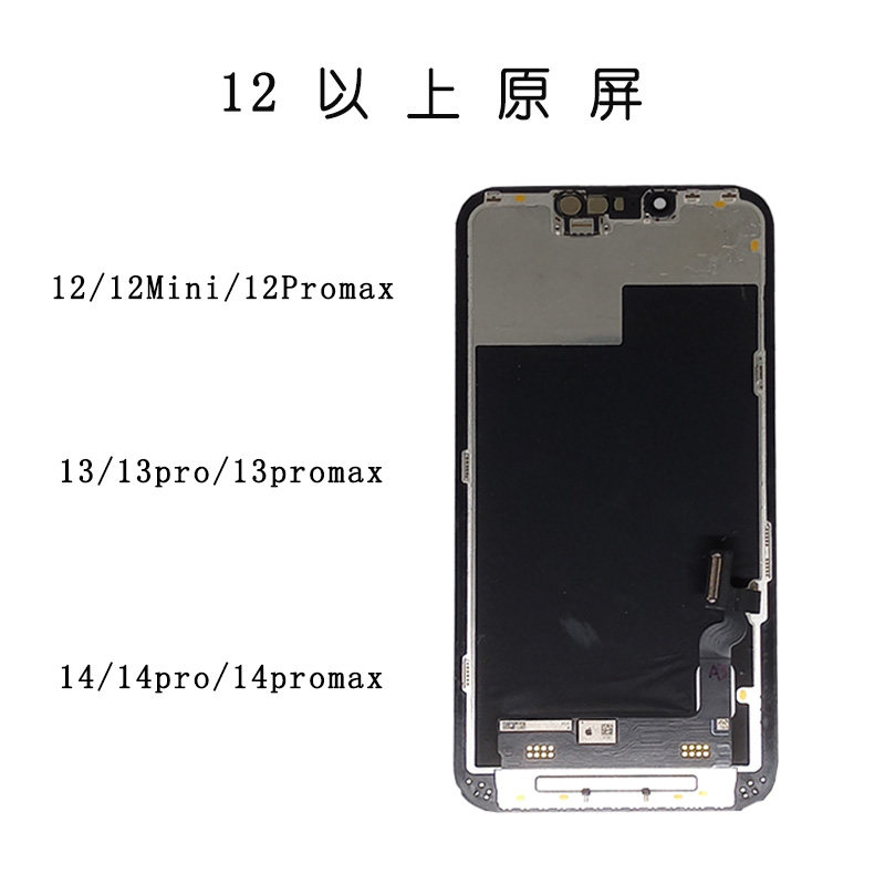 适应于iphone苹果12/13/14/15以上系列屏幕总成老化