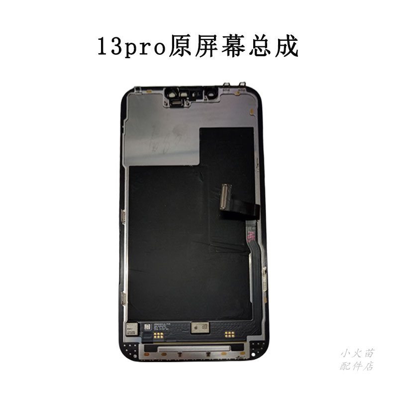 适应于iphone苹果13PRO屏幕总成轻微小中老化小黑点彩点手机维修
