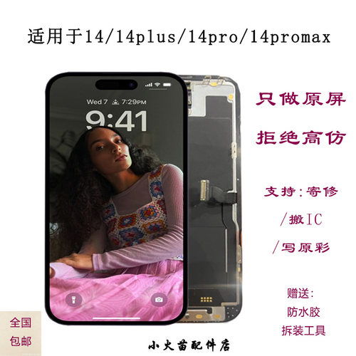 苹果14原装拆机屏小彩点