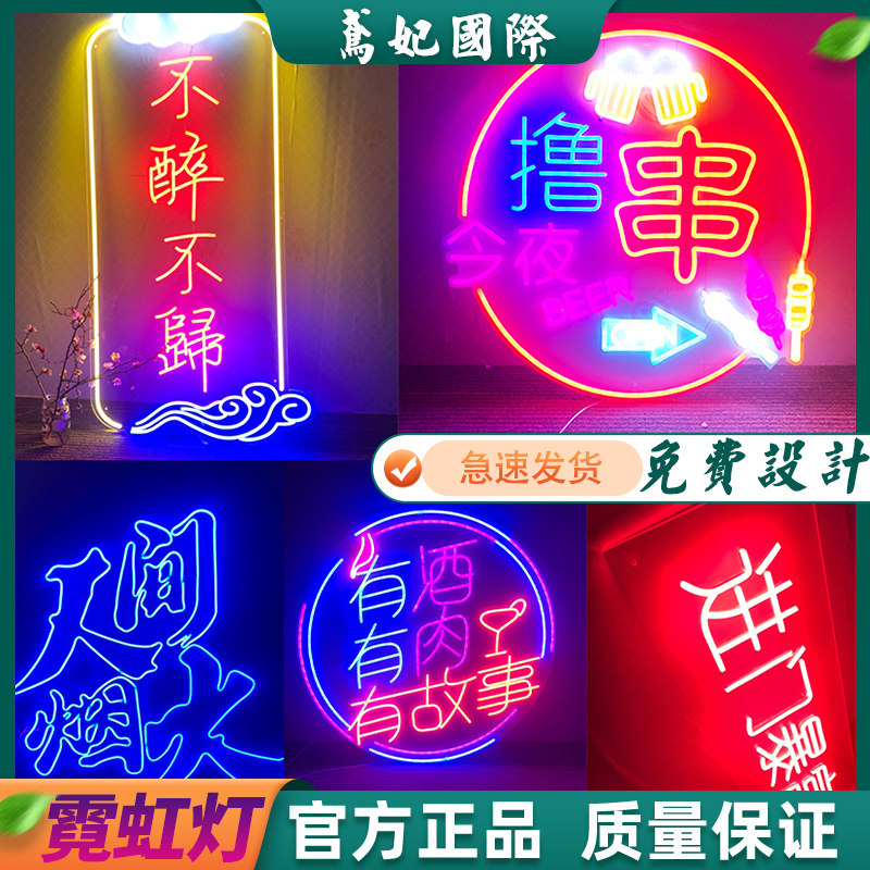 霓虹灯发光字定制广告招牌led餐饮烧烤店火锅装饰氛围造型背景墙