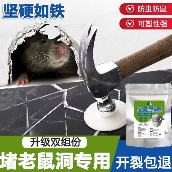 密封胶泥堵老鼠洞神器