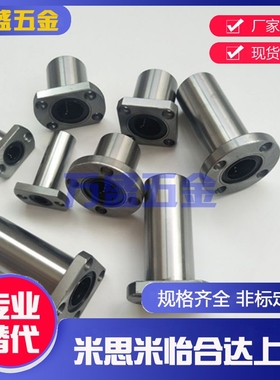 直线轴承米LHFC/LHFCW6/8/10/12/13/16/20/25/30 LBFC LBFCN