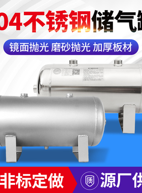 304不锈钢小型储气罐2l5l10l20l高压卧式空压机储气罐真空压力罐