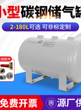储气罐小型5L10L30L50L40L100L真空缓冲稳压气罐空压机高压储气筒