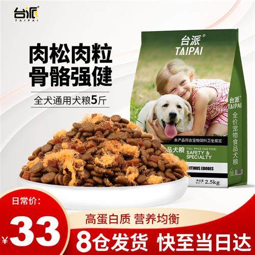 台派狗粮通用型斤泰迪金毛萨摩比熊小型犬幼犬成犬大型犬全价狗