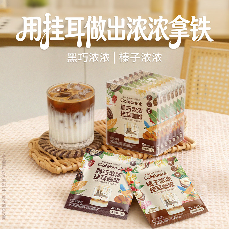 布蕾克奶咖挂耳黑巧榛子12g/片图片