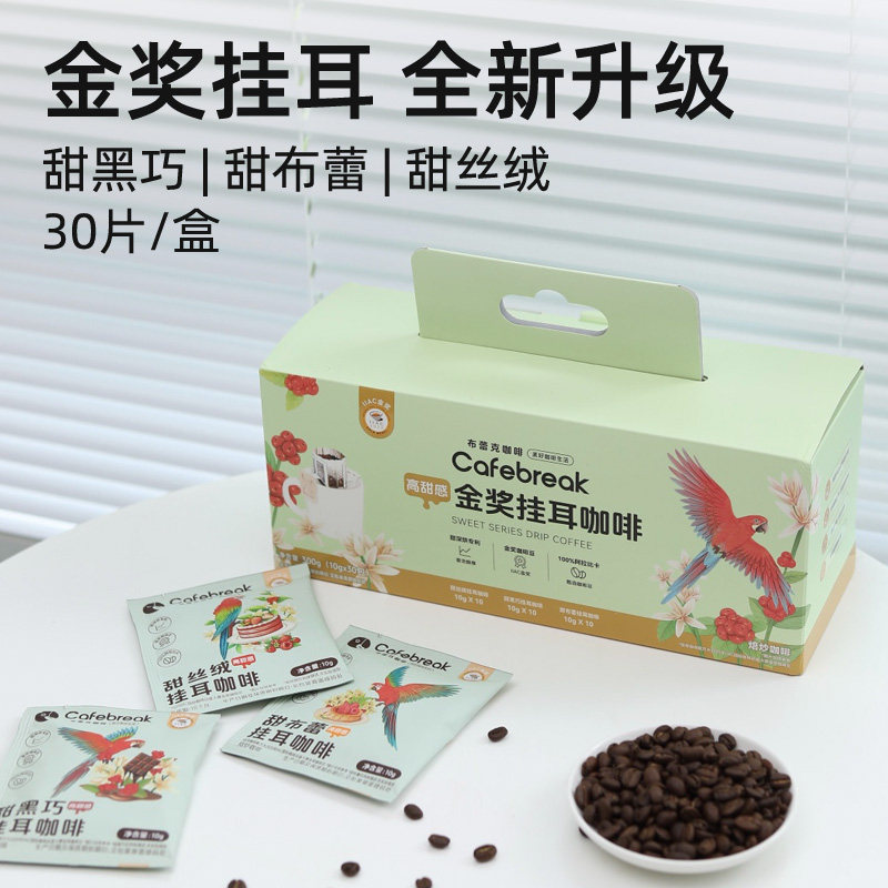 布蕾克金奖挂耳咖啡30片