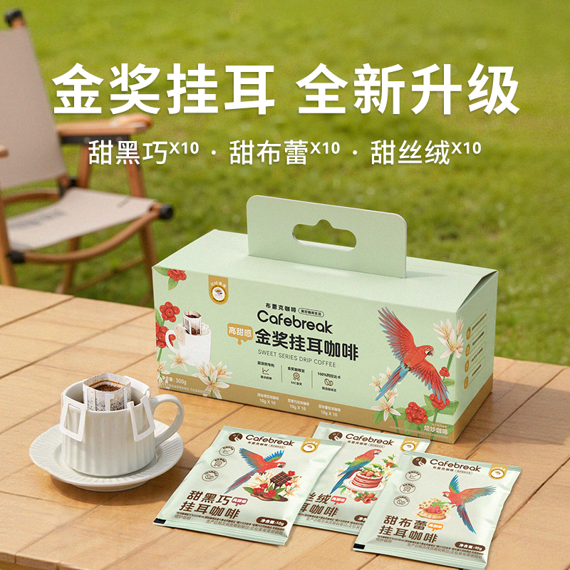 布蕾克金奖挂耳咖啡30片