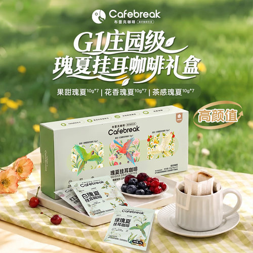 布蕾克瑰夏挂耳SOE21片装