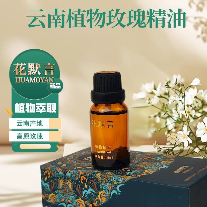 三八女神节花默言玫瑰精油面部抗皱紧致润肤保湿淡纹养肤护肤精油