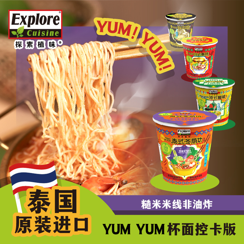 探索植味进口港式咖喱泰式酸辣夜宵非油炸速食饱腹杯面