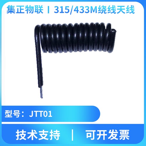 绕线天线315/433M无线射频远距离