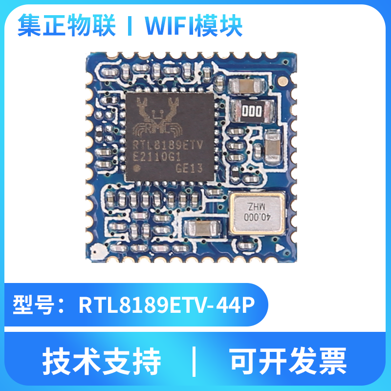 RTL8189ETV无线WIFI模块SDIO接口