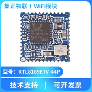 44P無線WIFI模塊組SDIO接口低功耗遠距離高速率 集正RTL8189ETV