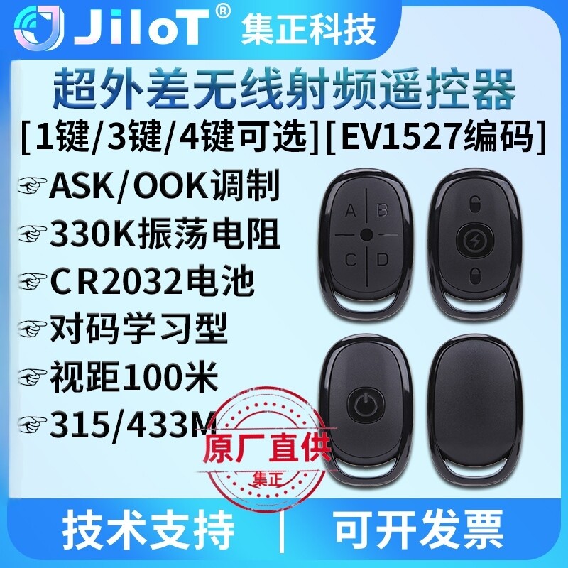 集正JY34A无线射频遥控器EV1527学习型编码315/433M通用电动纽扣
