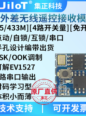 集正JJ43S无线遥控接收模块315/433MHz学习码4路开关量带串口输出