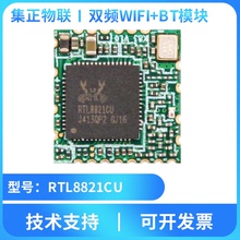 集正RTL8821CU无线蓝牙WIFI+BT模块组二合一体USB接口双频5.8G/AC