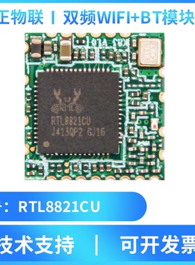 集正RTL8821CU无线蓝牙WIFI+BT模块组二合一体USB接口双频5.8G/AC