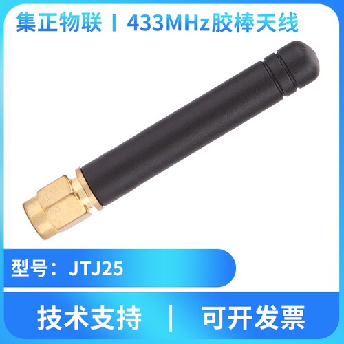 胶棒天线433M远距离高增益无线RF