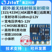 集正H34P无线ASK遥控发射模块组RF射频315 433MHz遥控开关大功率