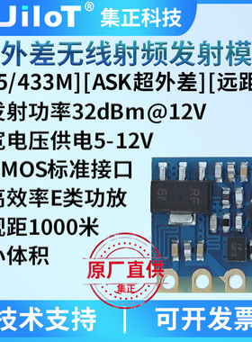 集正H34P无线ASK遥控发射模块组RF射频315/433MHz遥控开关大功率