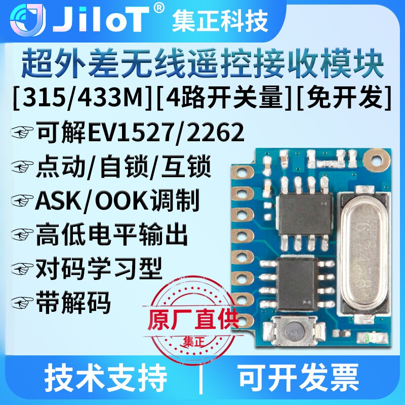 集正DRX1K无线遥控接收模块RF射频315/433M学习码4路开关量带解码