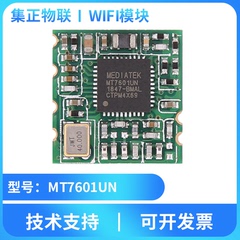 集正MT7601UN无线WIFI模块USB接口低功耗远距离穿墙王高速率Linux