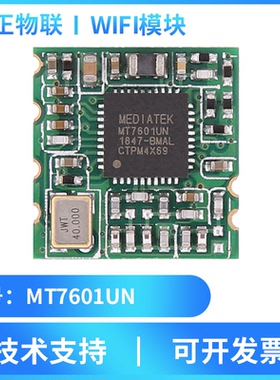 集正MT7601UN无线WIFI模块USB接口低功耗远距离穿墙王高速率Linux