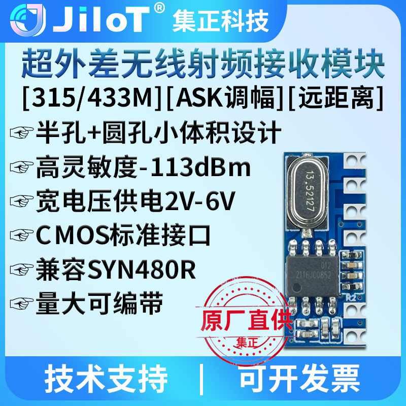 集正无线RF接收模块兼容480R遥控