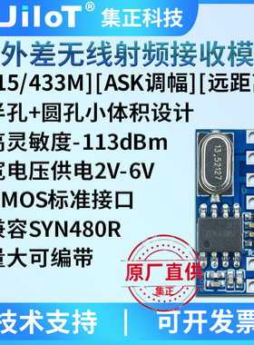 集正JR43S无线ASK遥控接收模块超外差RF射频远距离315/433MHz开关