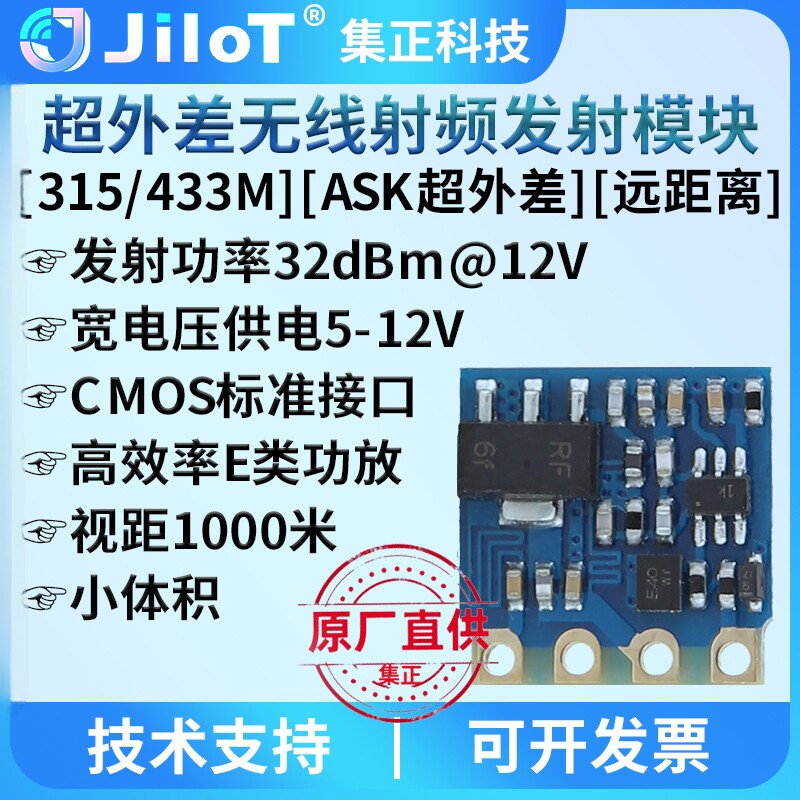 集正无线发射模块超外差315/433M图片